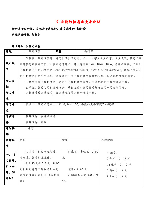 人教版四年级数学下册第1课时 小数的性质导学案