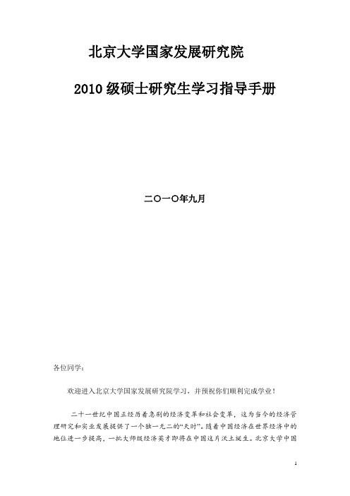 硕士研究生学习指导手册