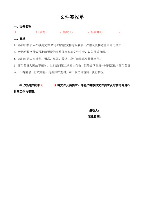 文件签收单 (1)