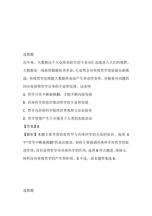 2022至2023年年高二下半年期中考试政治试卷(四川省成都市第七中学)