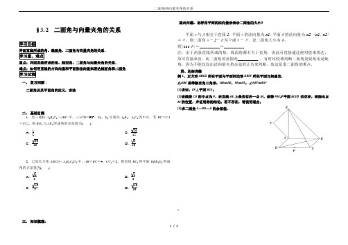 二面角和向量夹角的关系