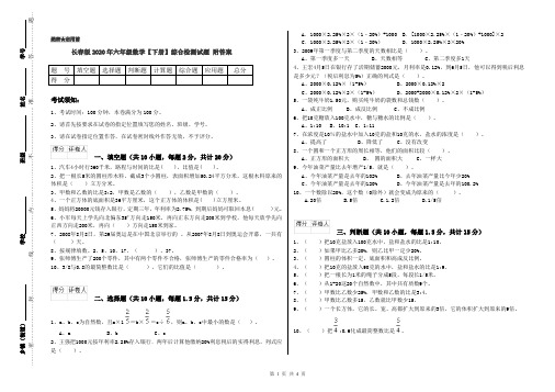 长春版2020年六年级数学【下册】综合检测试题 附答案