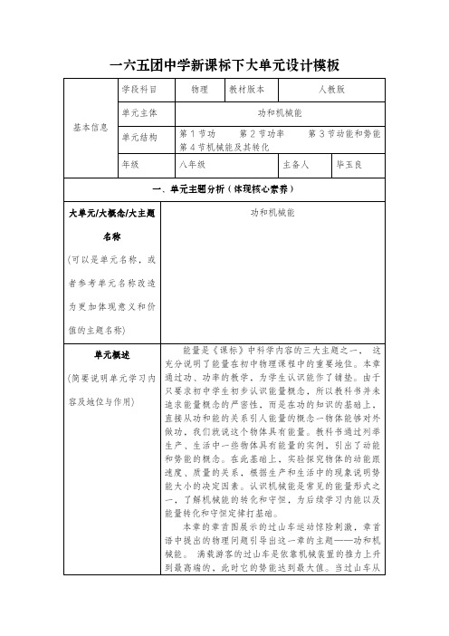 人教版初中物理八年级下册第11章功和机械能大单元教学设计