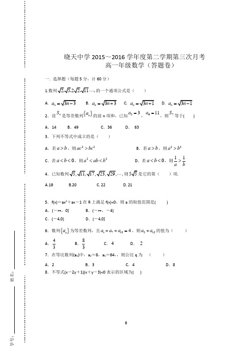 安徽省舒城晓天中学2015-2016学年高一下学期第三次月考数学试题Word版含答案.doc