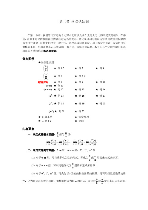 02第二节洛必达法则75708