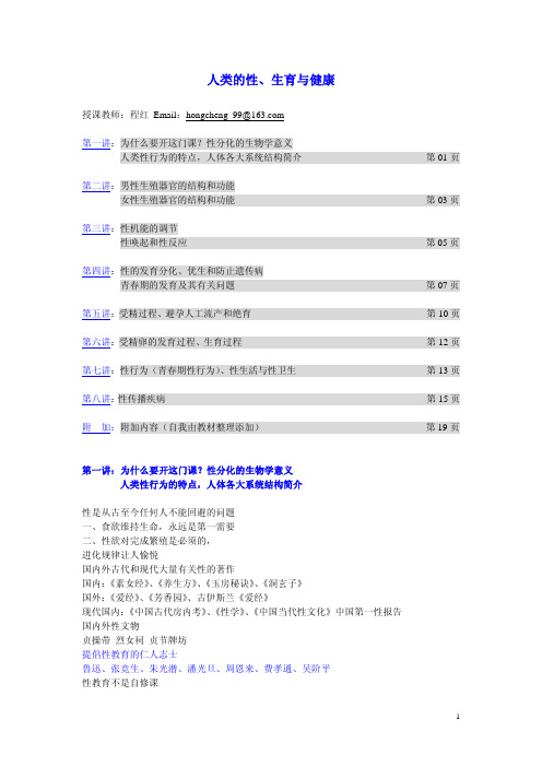 人类的性、生育与健康