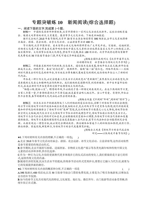 2019版语文二轮复习优选习题 专题四新闻阅读专题突破练10Word版含答案
