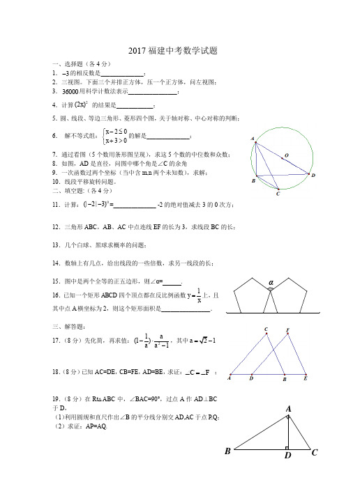 2017福建中考数学试卷