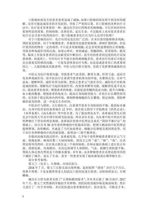 口腔癌患者化疗后为什么还用中医