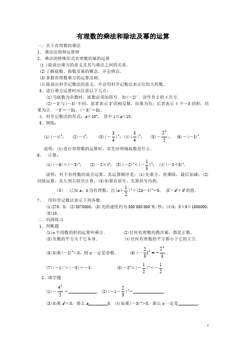 有理数乘法及幂的运算