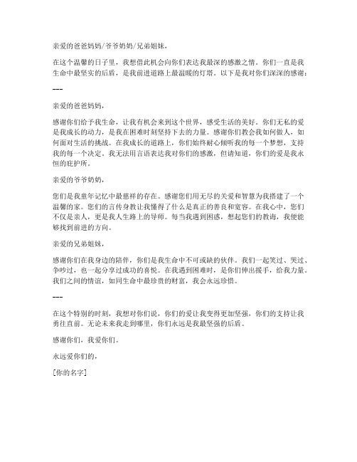 写给家人的感谢信作文模板