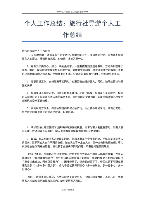 2019年最新个人工作总结:文员工作总结工作总结文档【六篇】