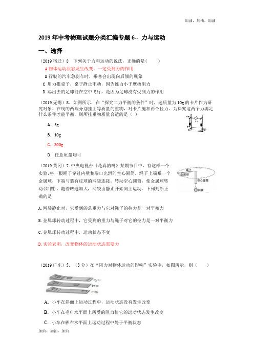 2019年中考物理试题分类汇编专题6  力与运动