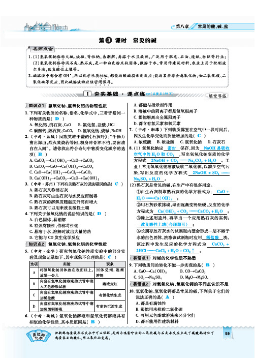 科学版九年级下册随堂导练《常见的碱》