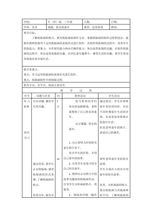 人美版三年级美术教案第7课快乐的童年