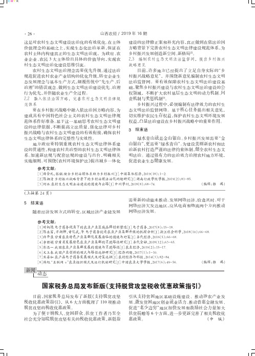 国家税务总局发布新版《支持脱贫攻坚税收优惠政策指引》