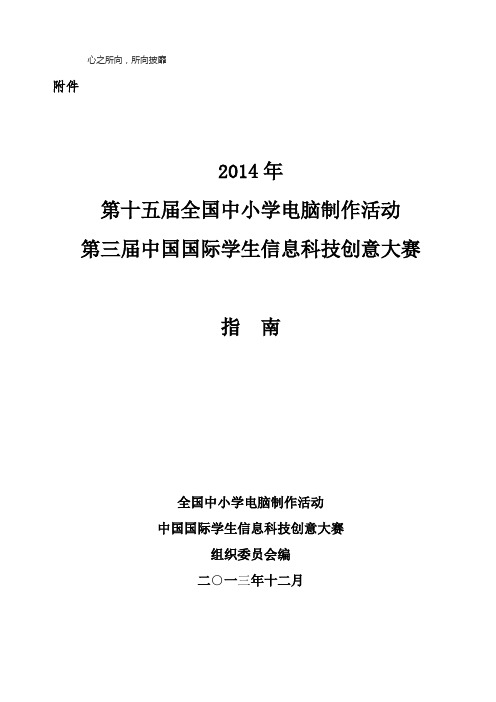 第十五届全国中小学电脑制作活动指南word版本