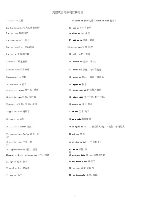 完整word版完型填空高频词汇和短语