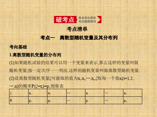 2020年高考山东版高考理科数学      12.2 离散型随机变量及其分布列、均值与方差