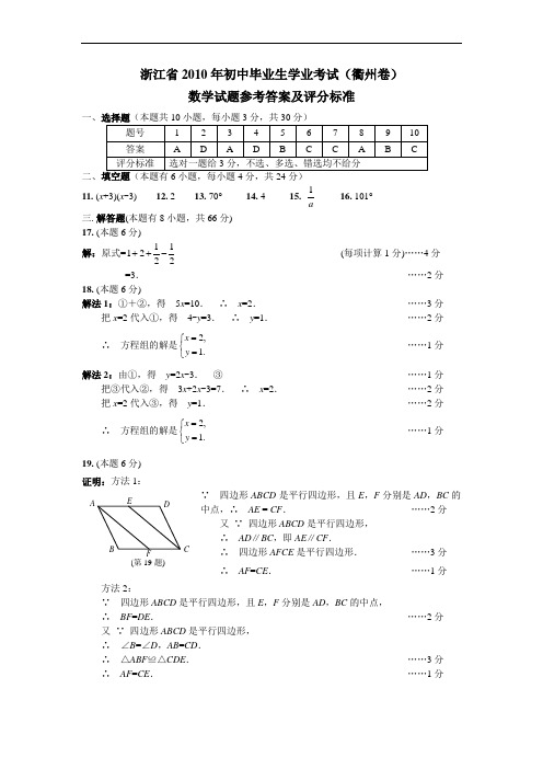 DA浙江省衢州市中考真题