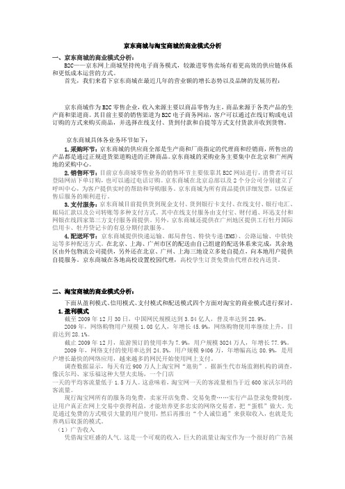 淘宝与东京商城的特点与区别和趋势