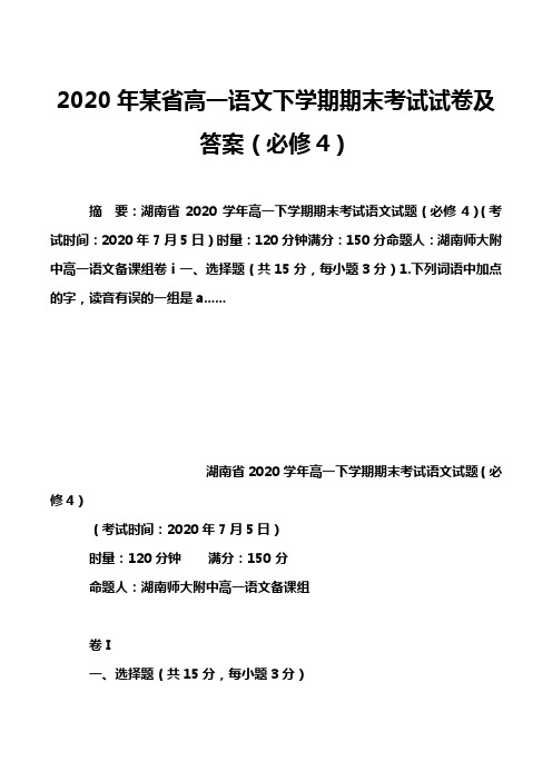 2020年某省高一语文下学期期末考试试卷及答案(必修4)