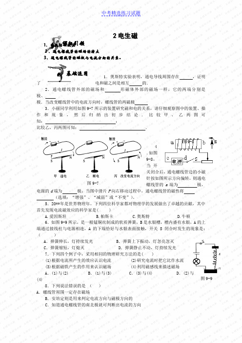 人教版九年级物理下册：20.2电生磁-同步练习(含答案)