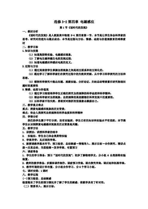 选修3-2第四章第1节划时代的发现教案(2篇)