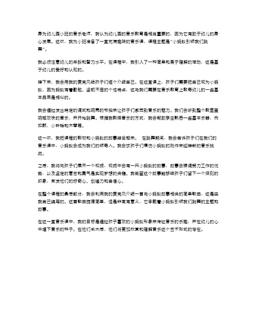 幼儿园小班音乐教案：小蚂蚁引领我们跳舞