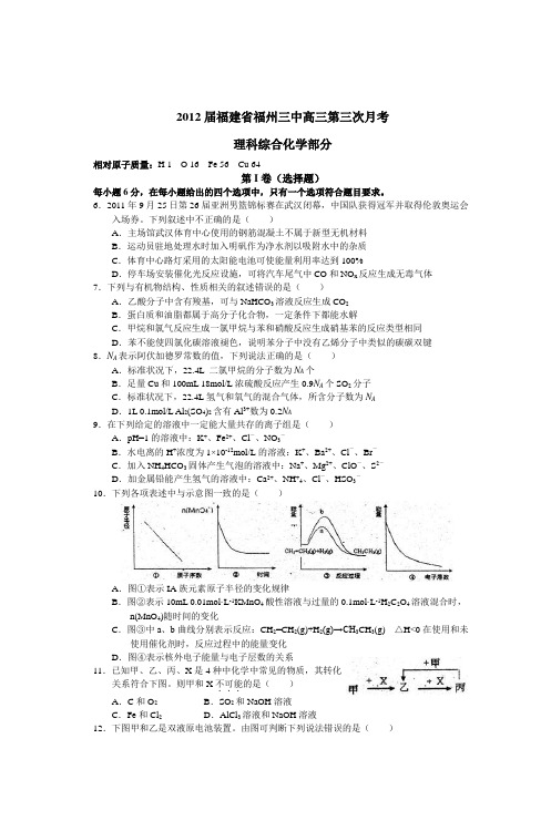 2012届福建省福州三中高三第三次月考