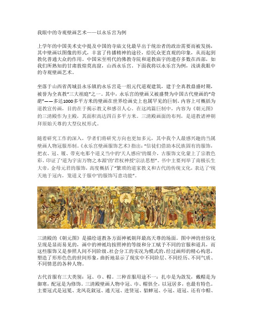 我眼中的寺观壁画艺术——以永乐宫为例