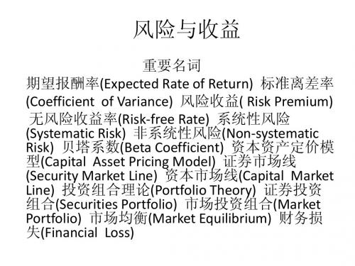 风险与收益