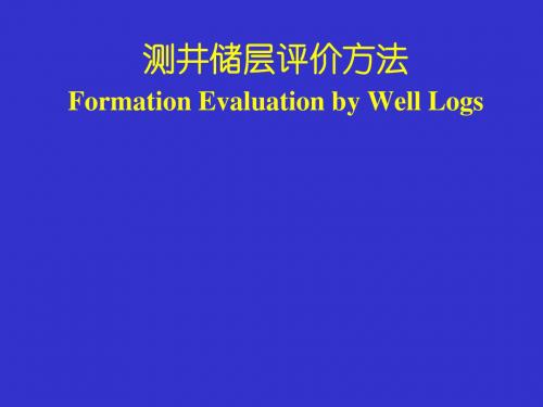 《测井储层评价》地层倾角测井方法