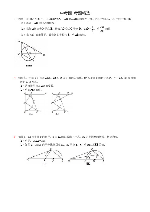 2016年全国中考圆的考题精选