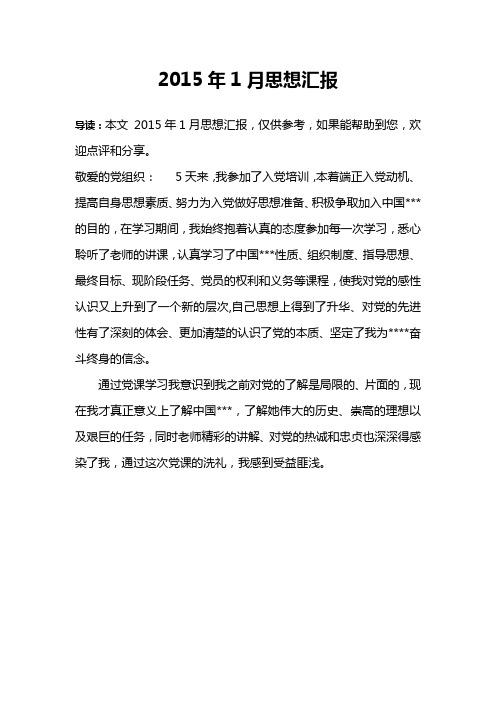 2015年1月思想汇报