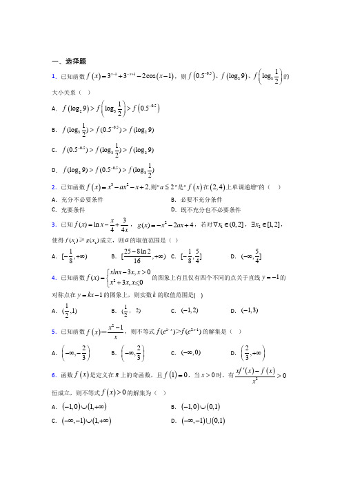 新北师大版高中数学高中数学选修2-2第三章《导数应用》测试卷(包含答案解析)