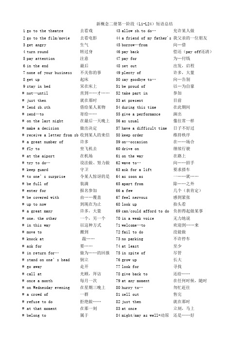 新概念二册1-24短语总结