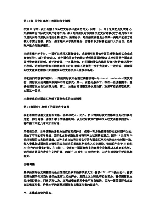 国际经济学Robert J.Carbaugh原毅军中文版14-15章