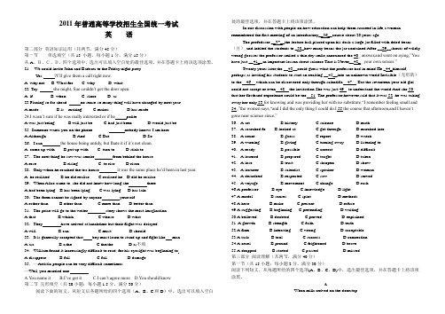 2011年普通高等学校招生全国统一考试英语试题(精校版 含答案)