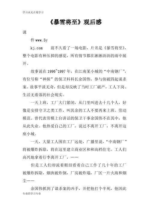 《暴雪将至》观摩学习有感