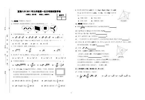 2011年初三第一次月考数学试卷