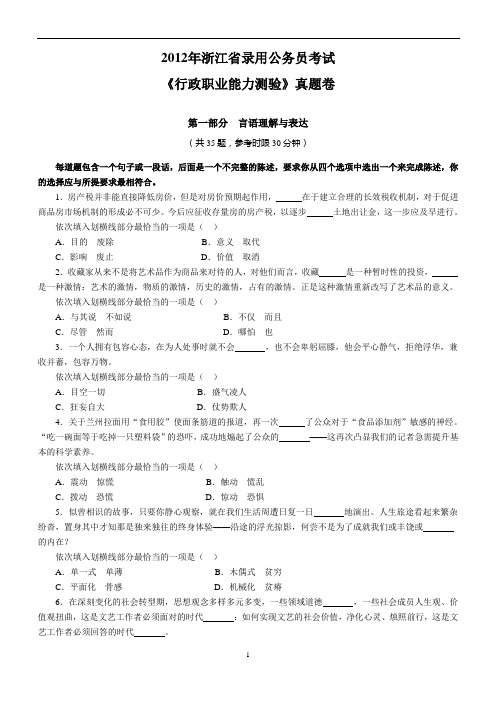 2012年浙江省录用公务员考试《行政职业能力测验》试卷及参考答案