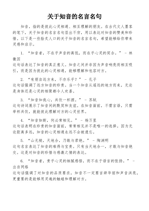 关于知音的名言名句