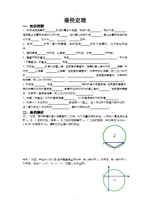 垂径定理知识点及典型例题