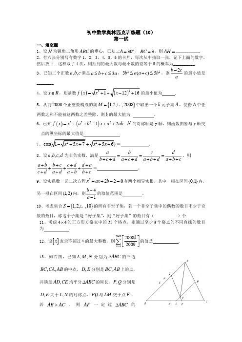 初中数学奥林匹克训练题10(试卷)