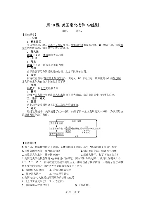 人教版 九年级上册历史 第18课《美国南北战争》学练测