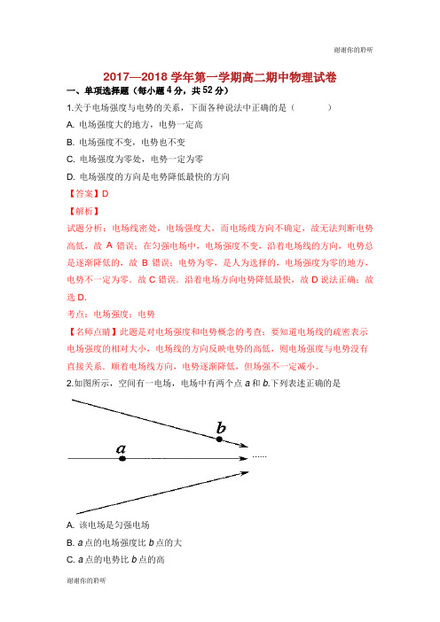 甘肃省兰州市市区片学年高二物理上学期期中试卷含解析.doc