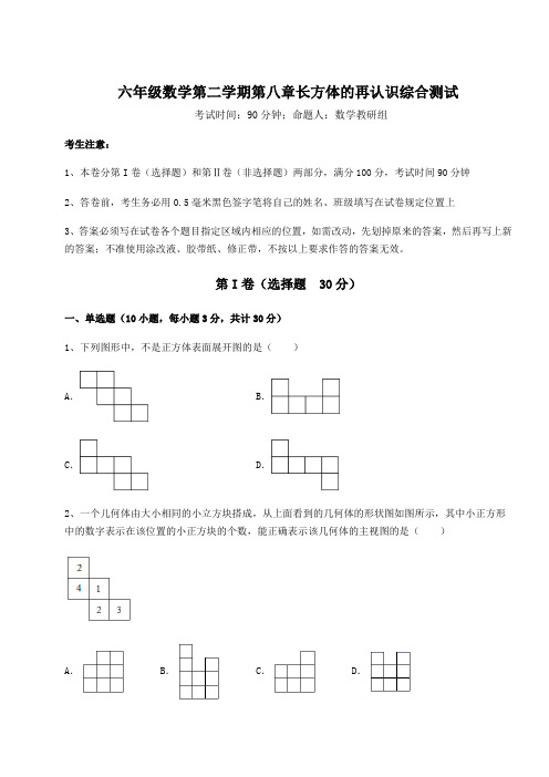 2022年最新精品解析沪教版(上海)六年级数学第二学期第八章长方体的再认识综合测试练习题(无超纲)