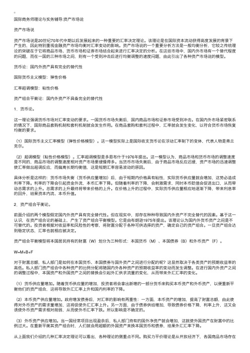 国际商务师理论与实务辅导：资产市场说