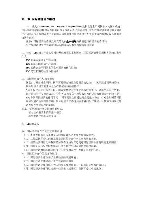 国际经济合作 教案